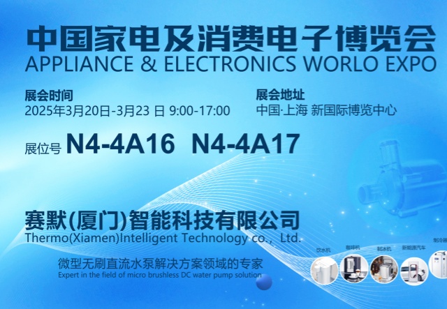 2025中國家電及消費電子博覽會(huì )邀請函